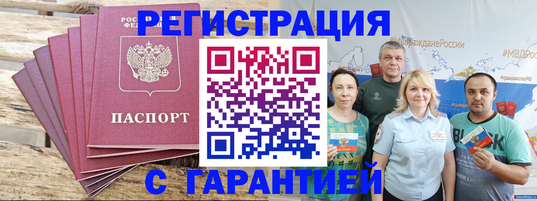 временная регистрация гарантия в Пятигорске